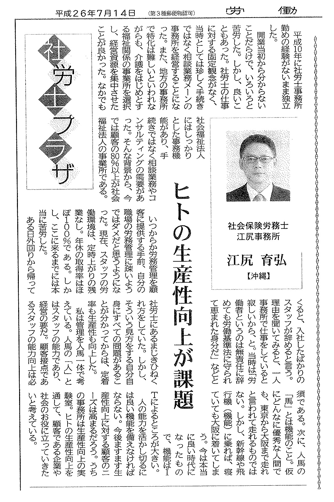 社労士プラザ