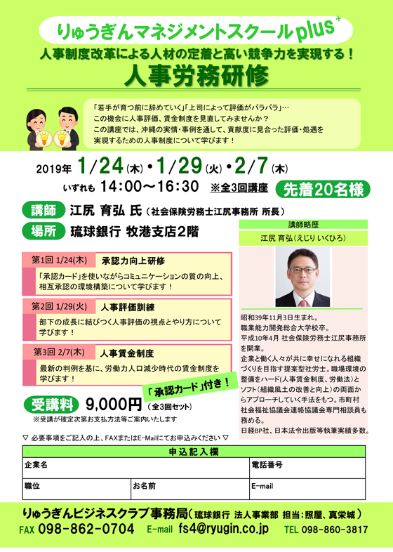 りゅうぎんマネジメントスクールplus 人事制度改革による人材の定着と高い競争力を実現する!人事労務